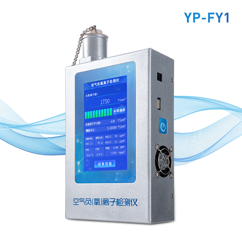 負(fù)離子測試儀