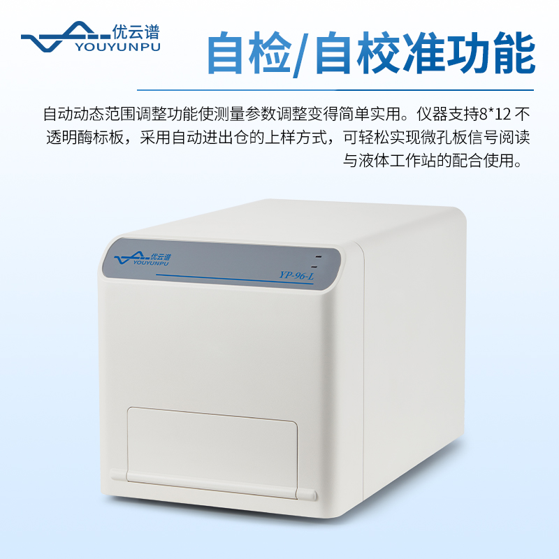 多功能微孔板檢測(cè)儀