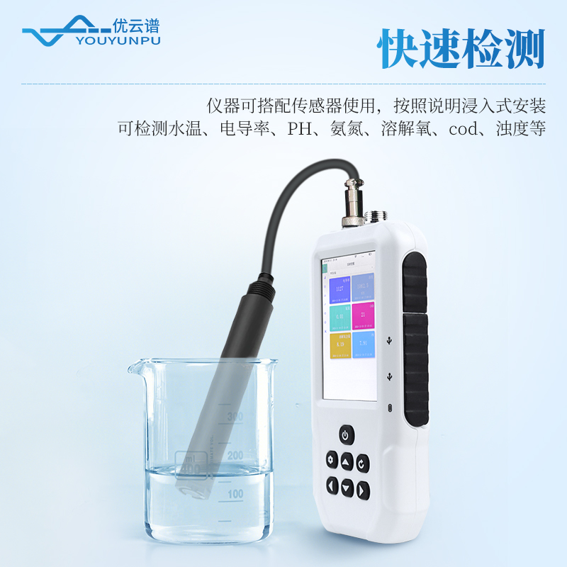 便攜式水質(zhì)水溫電導(dǎo)率PH檢測(cè)儀
