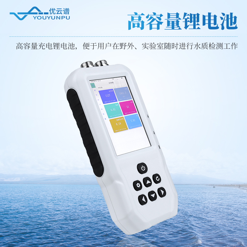 便攜式多參數水質測定儀