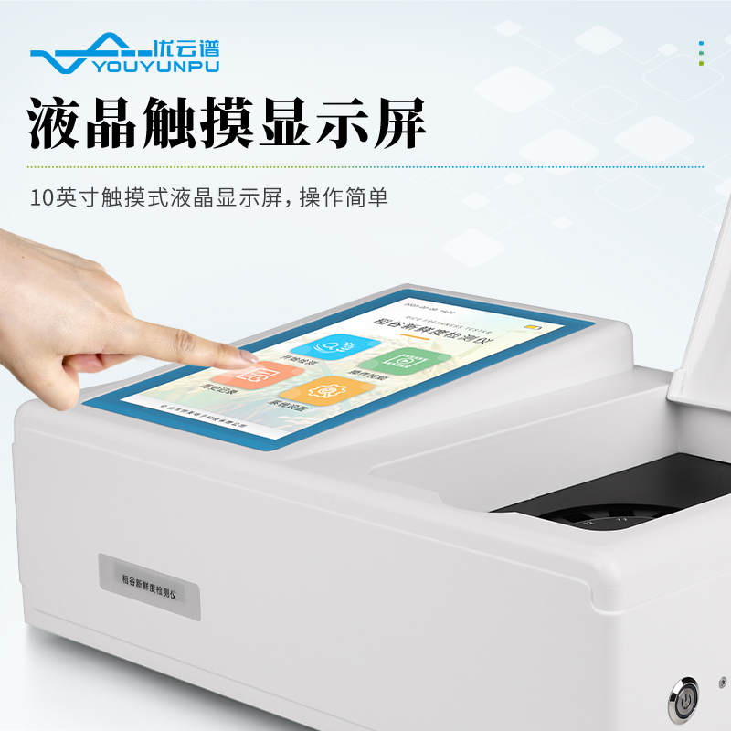 稻谷新鮮度測(cè)定儀