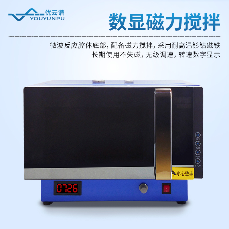 實驗室微波化學(xué)反應(yīng)器