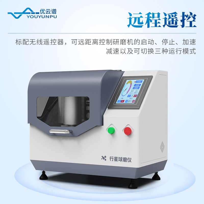 土壤樣品研磨機