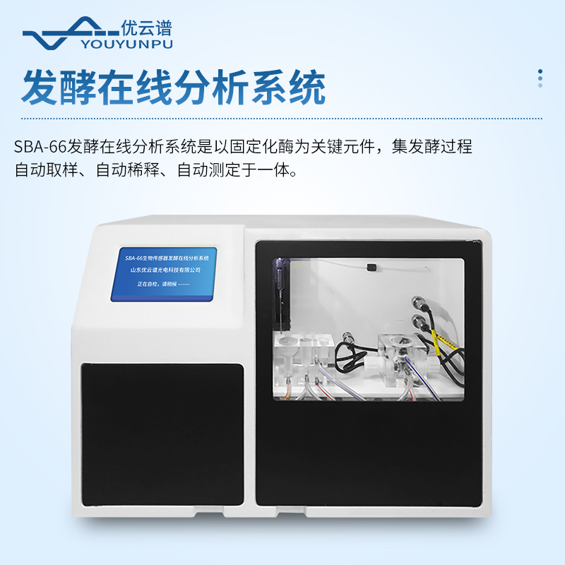 生物傳感自動(dòng)分析儀