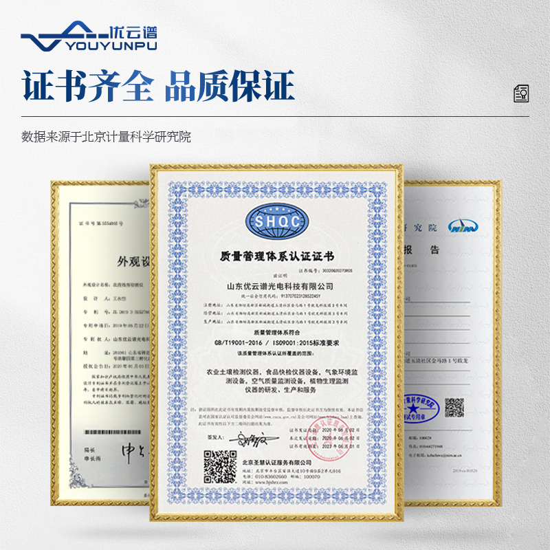 農(nóng)殘速測儀