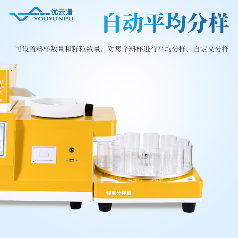 全自動(dòng)數(shù)粒儀