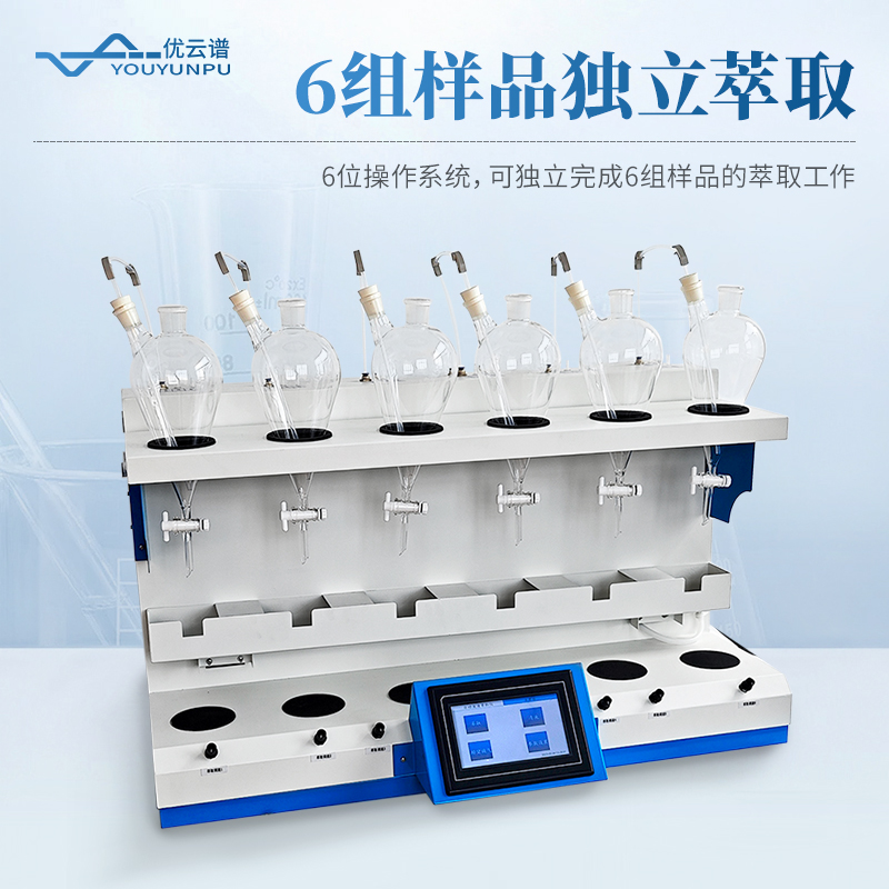 全自動液液萃取裝置