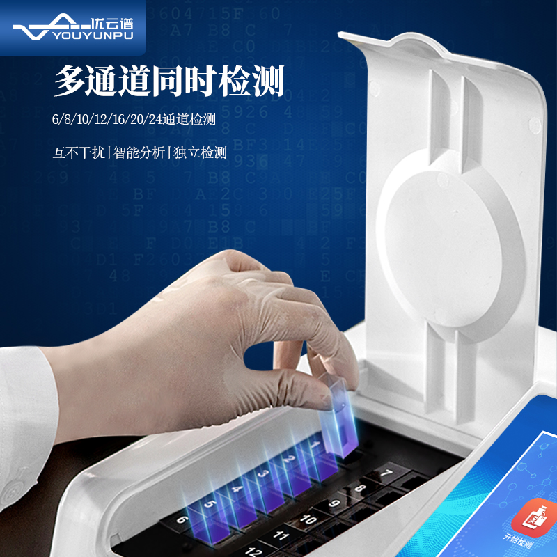 農(nóng)殘快速檢測儀