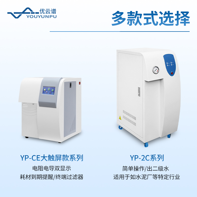 大容量超純水器