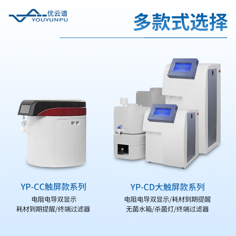 大容量超純水器