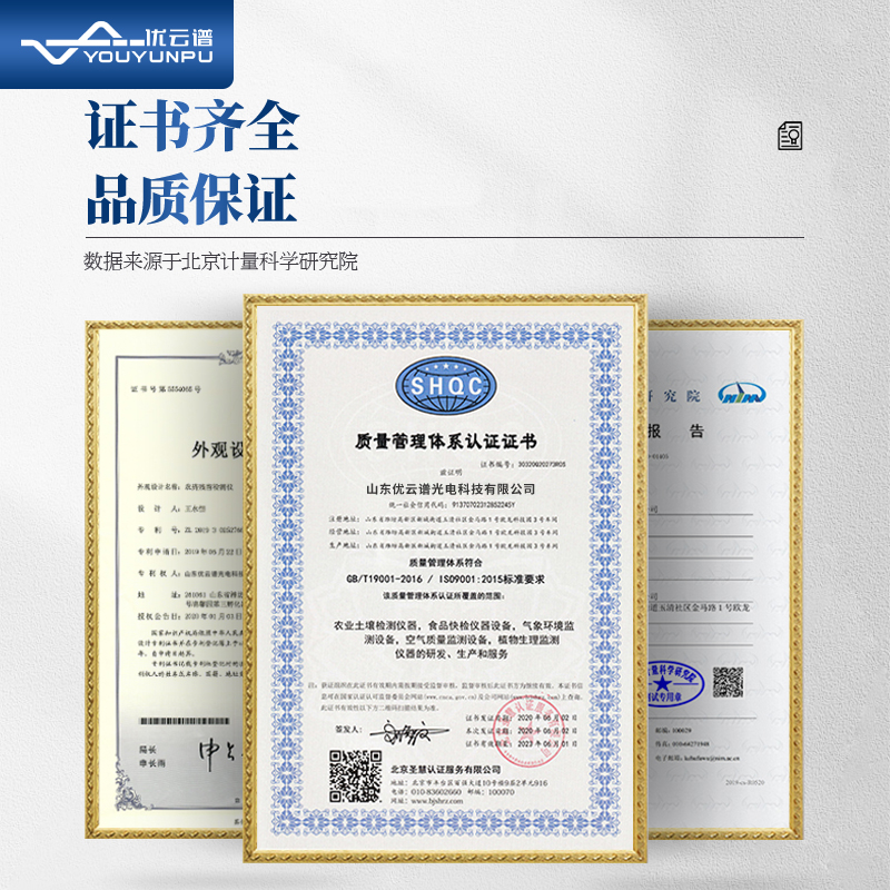 農(nóng)藥殘留快速檢測儀