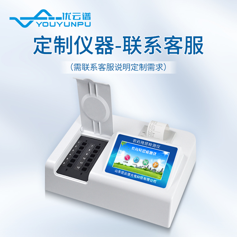 農(nóng)藥檢測(cè)儀