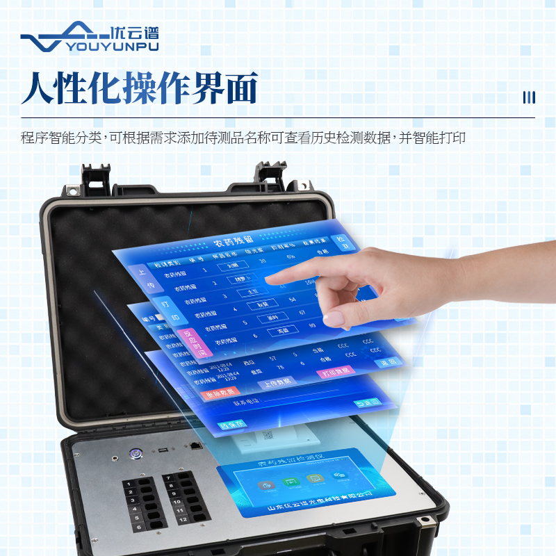 多通道農(nóng)藥殘留快速檢測儀