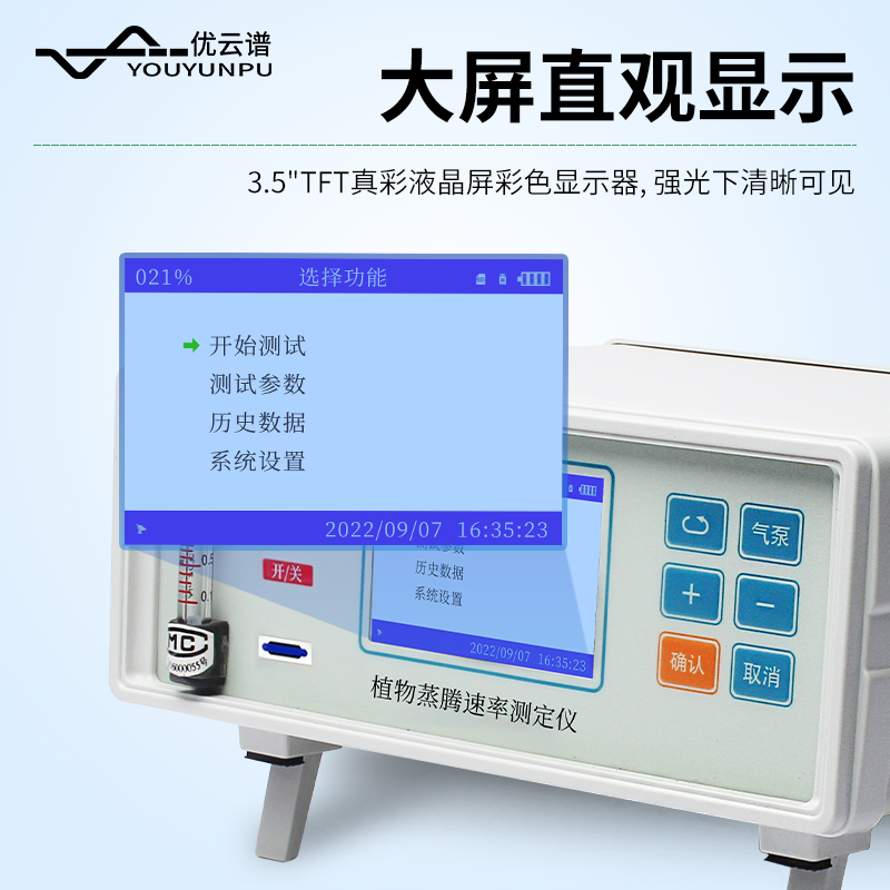 蒸騰速率測定儀