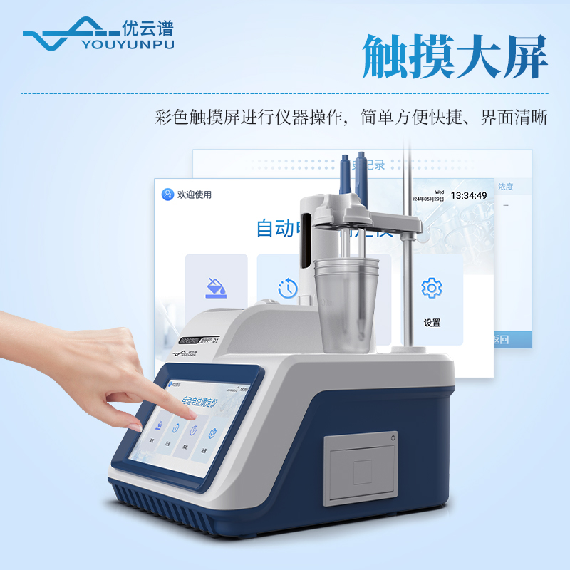 全自動(dòng)電位滴定儀