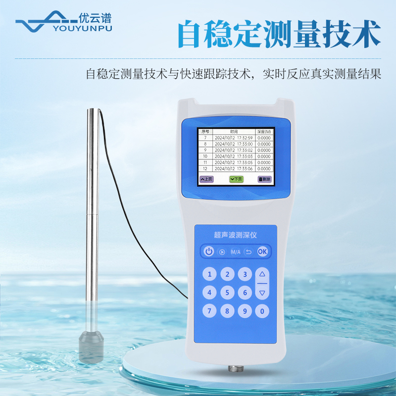 水深探測(cè)儀