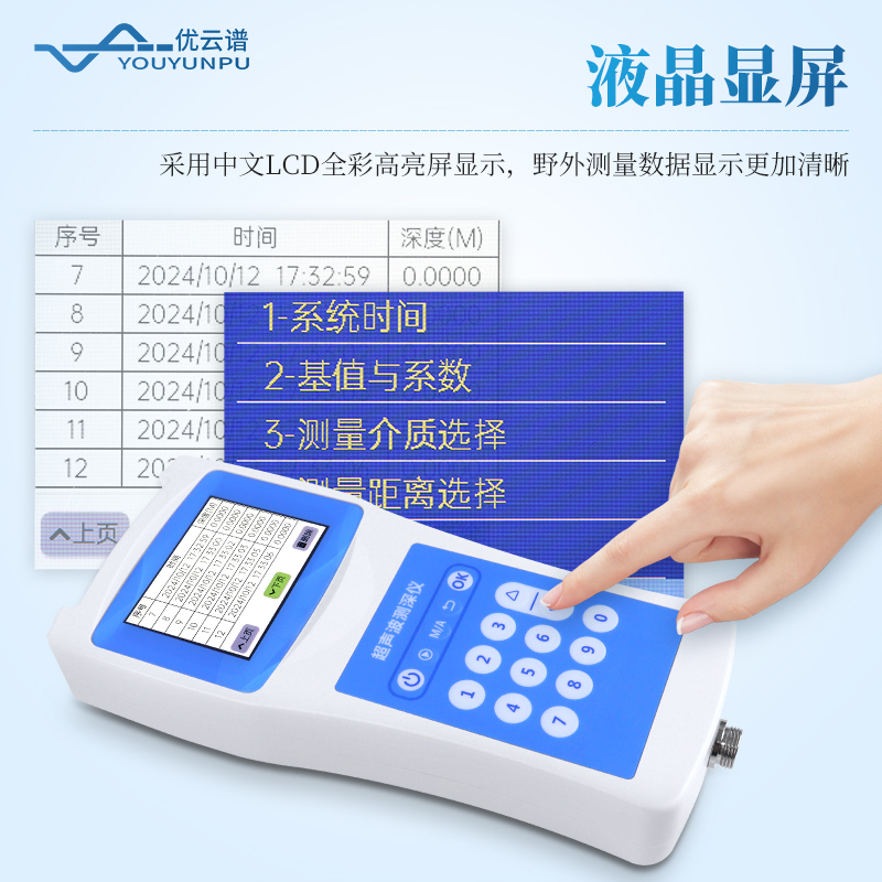 超聲波測(cè)深儀