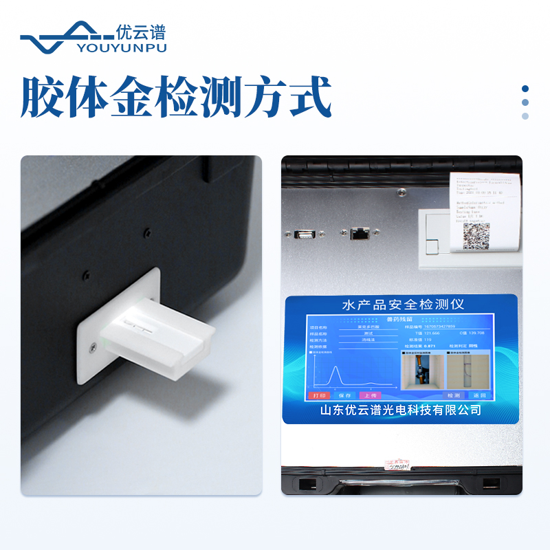 水產(chǎn)品專用檢測儀