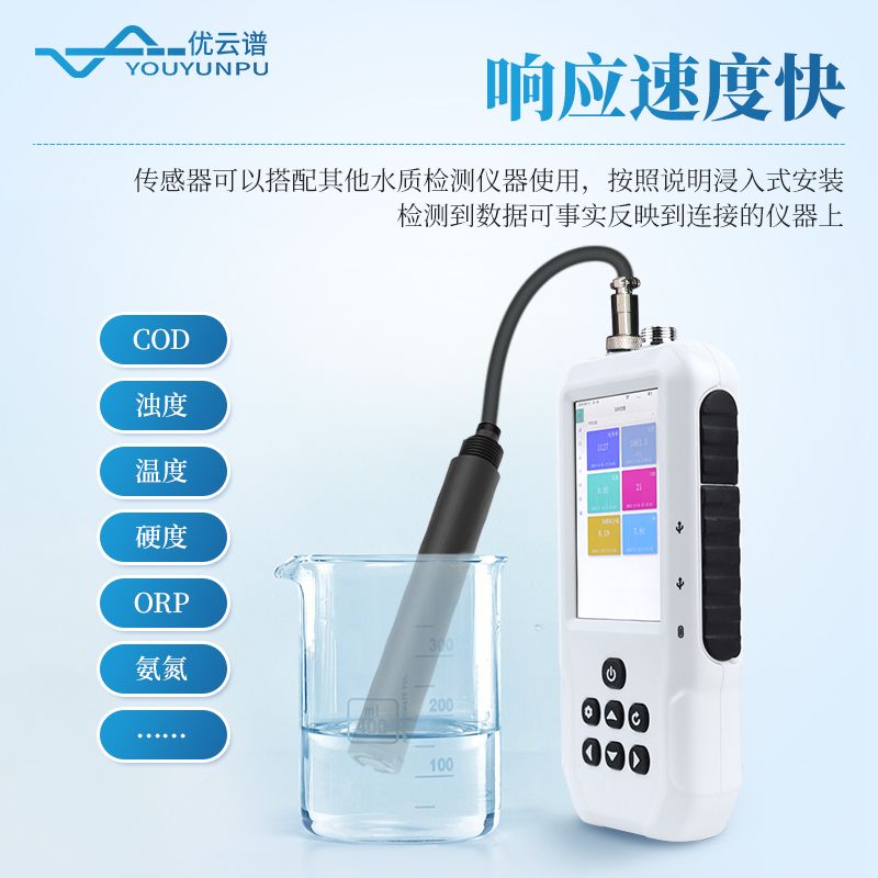 水質(zhì)氨氮PH溫度傳感器