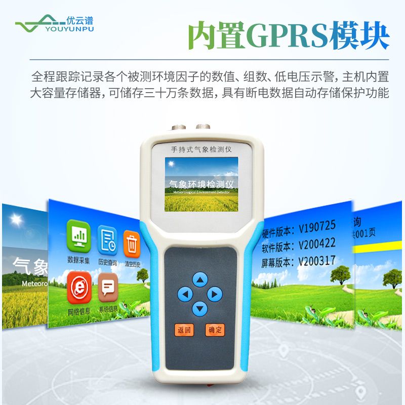 手持式農(nóng)業(yè)氣象監(jiān)測儀