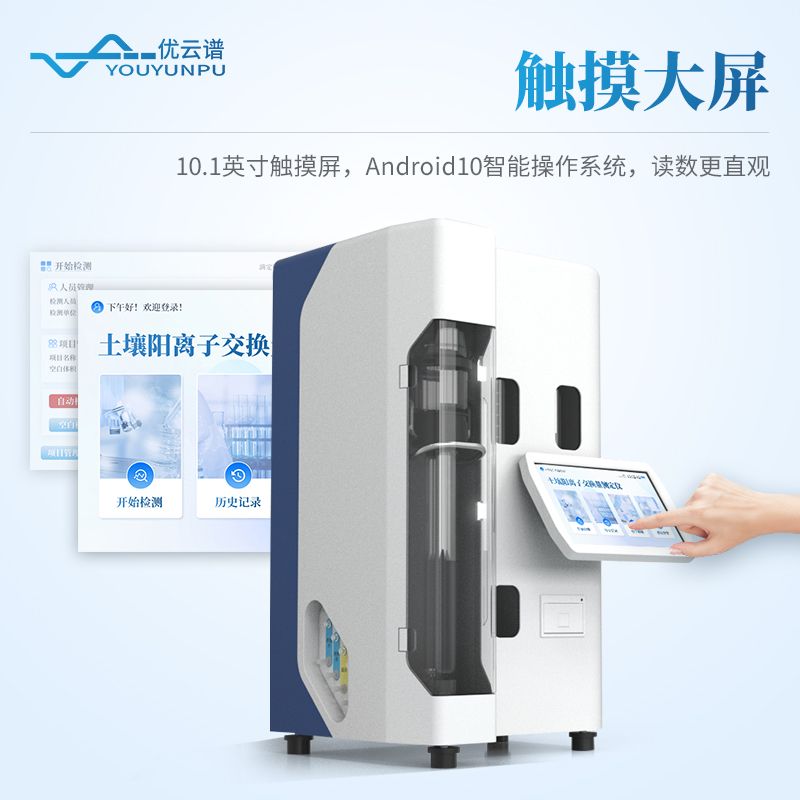 土壤陽(yáng)離子交換量測(cè)定儀