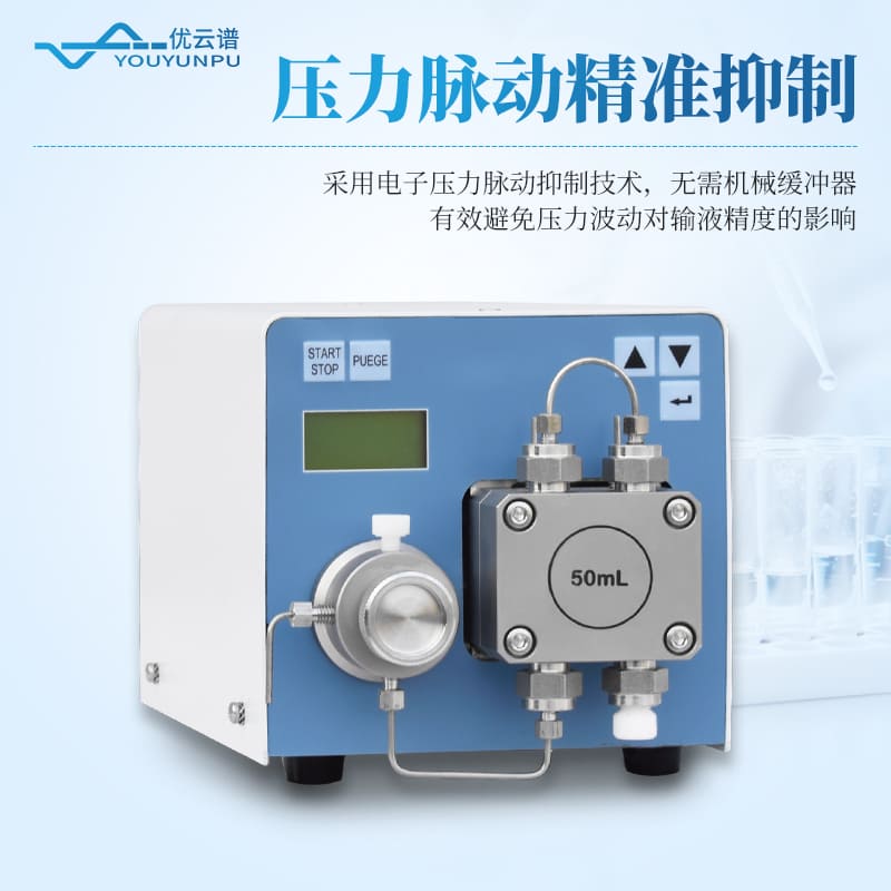 智能高壓微量實(shí)驗(yàn)室恒流泵