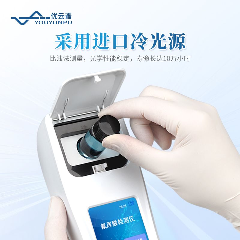 氰尿酸檢測(cè)儀