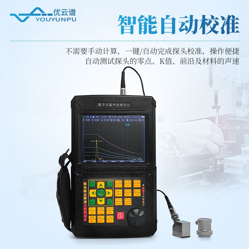 便攜式工業(yè)無(wú)損探傷儀