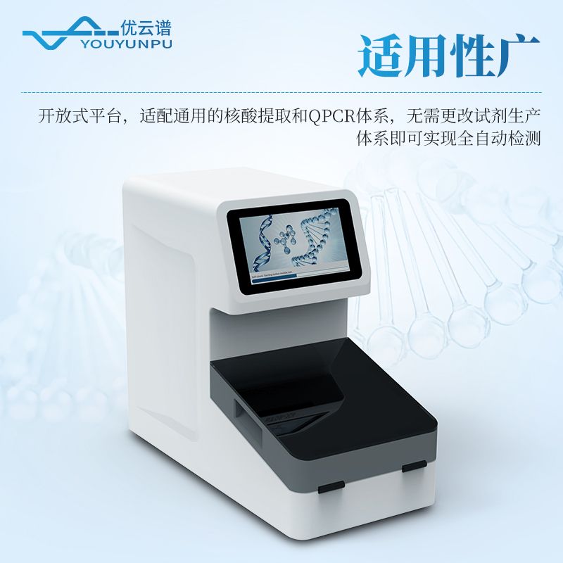 全自動植物轉(zhuǎn)基因檢測一體機(jī)