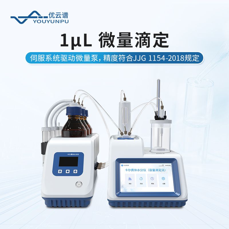 卡爾費(fèi)休水分測定儀
