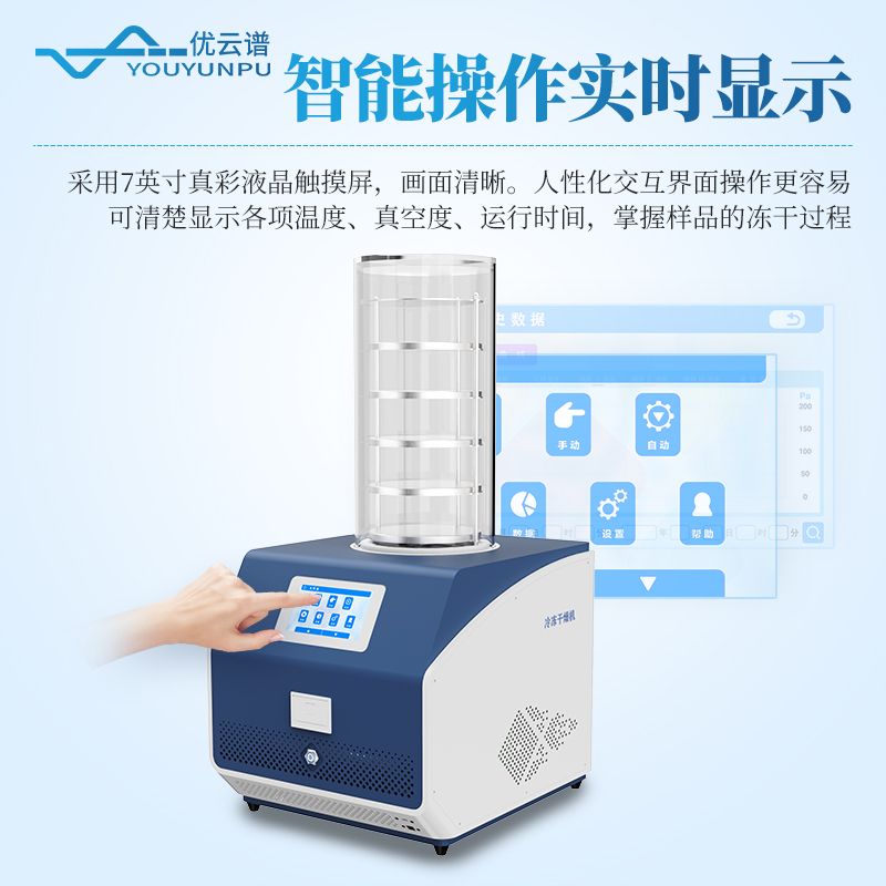 壓蓋加熱凍干機