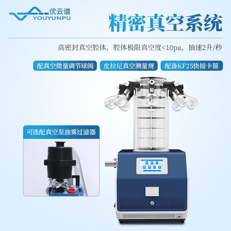壓蓋加熱凍干機