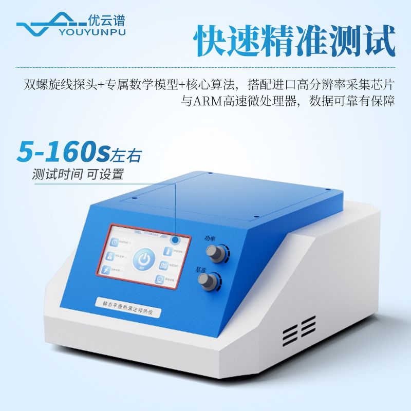 導(dǎo)熱系數(shù)測定儀