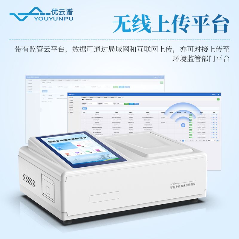 臺(tái)式水中砷檢測(cè)儀
