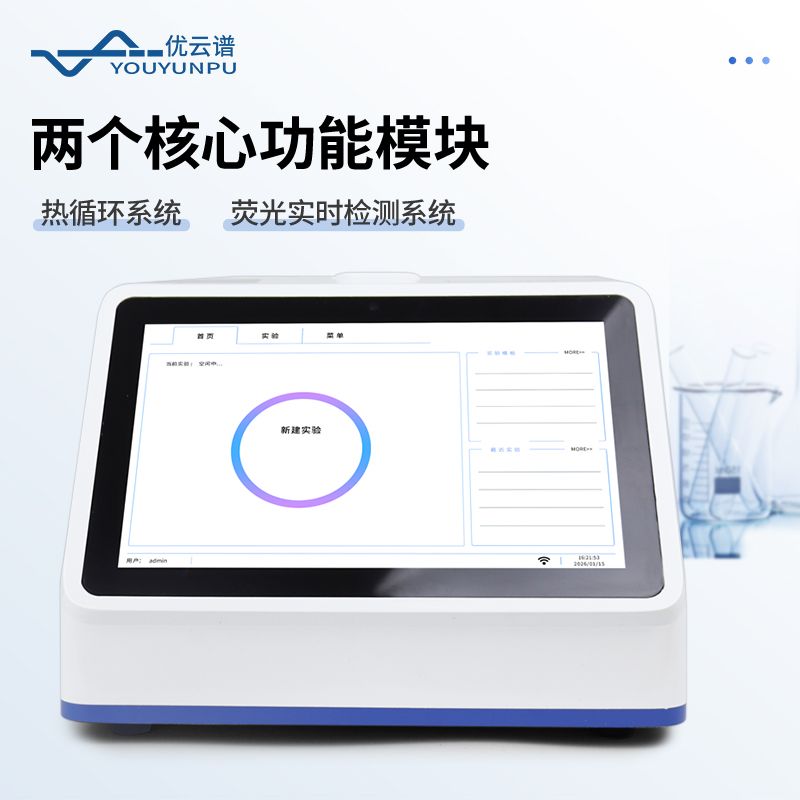  熒光免疫pcr檢測(cè)儀