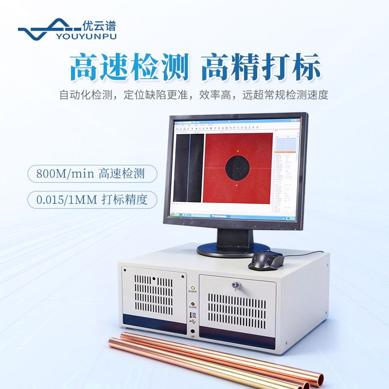 焊管在線探傷儀