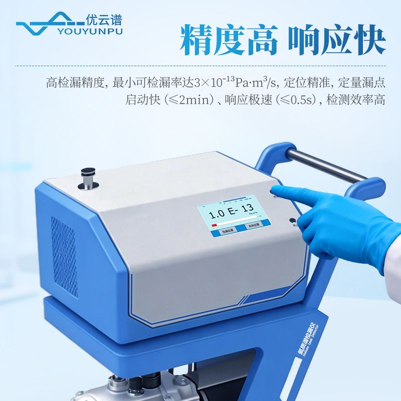 氦質(zhì)譜測(cè)漏儀