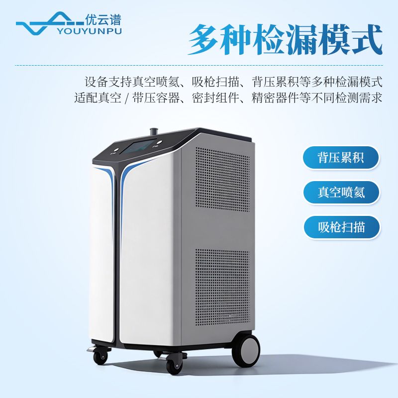 氦質(zhì)譜測(cè)漏儀