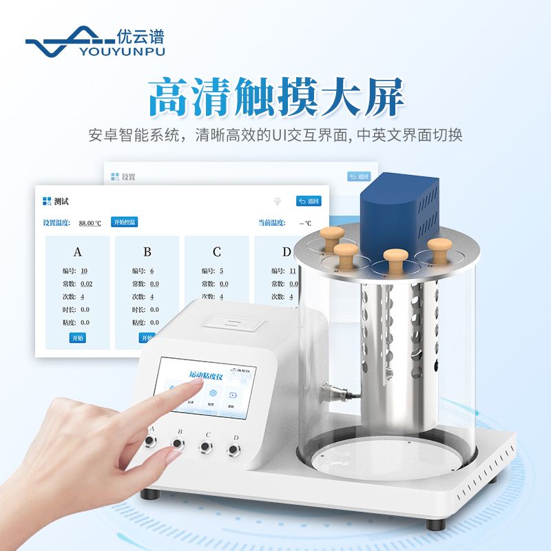 自動(dòng)低溫烏氏粘度測(cè)定儀