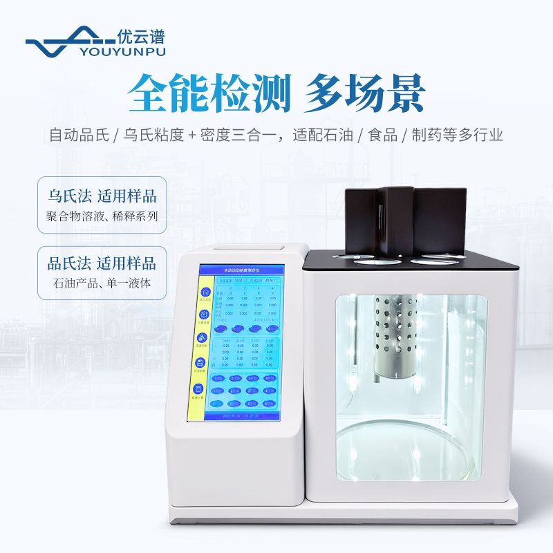品氏烏氏粘度密度綜合測(cè)定儀