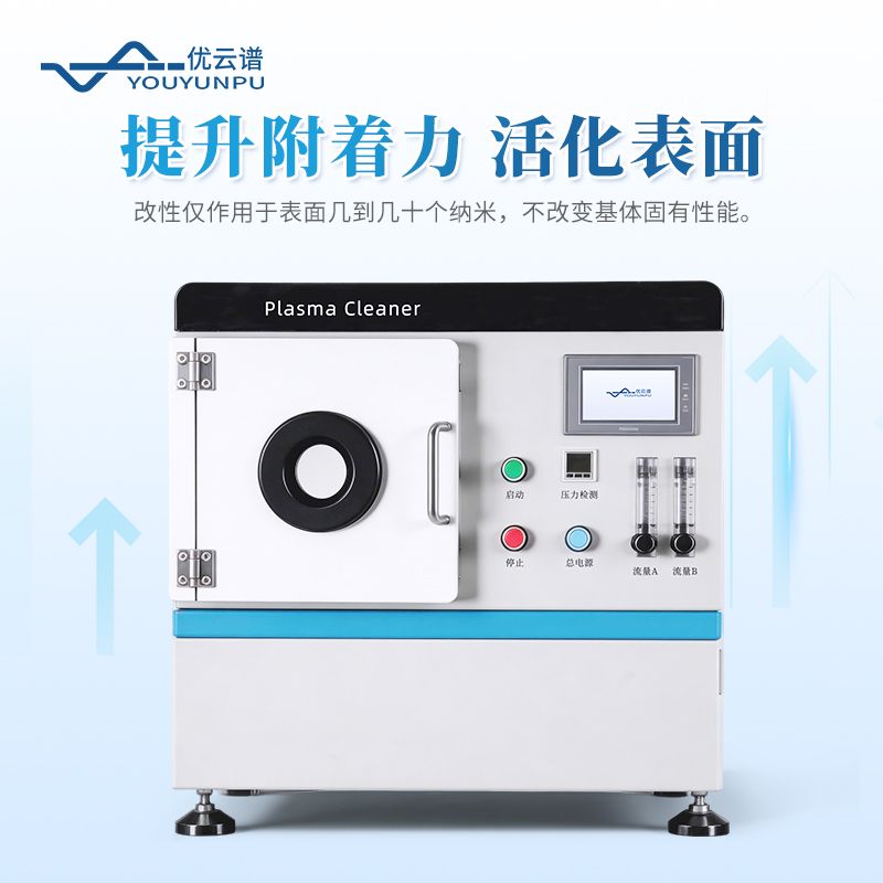等離子清洗機(jī)