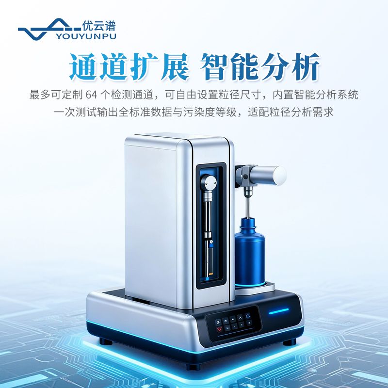 液體顆粒計數(shù)器