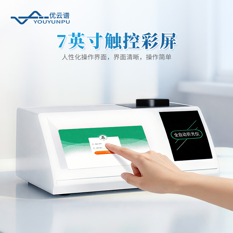 折光儀