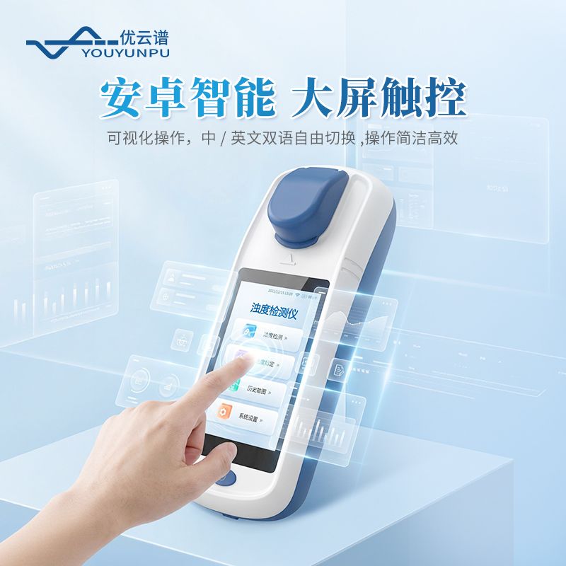 濁度儀