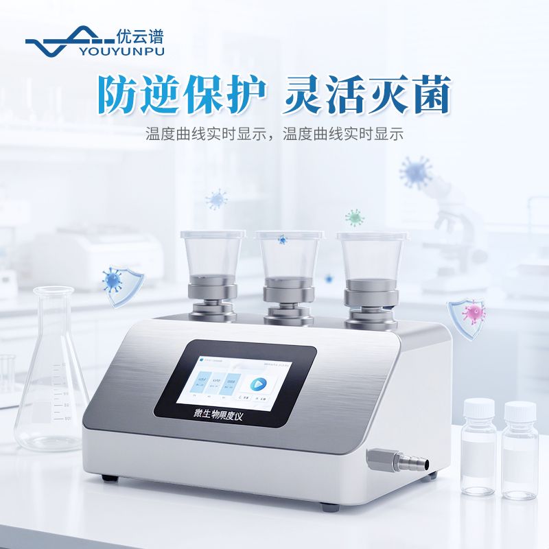微生物限度過(guò)濾系統(tǒng)